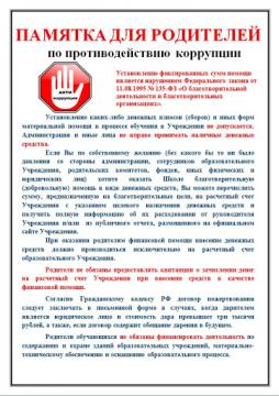 Памятка для родителей
